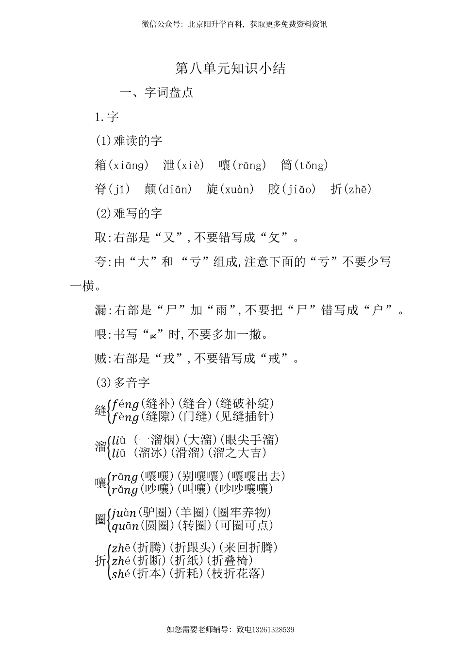 第八单元知识小结(5).pdf_第1页