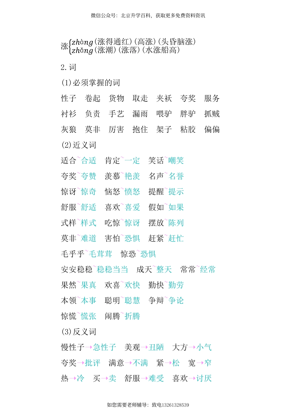 第八单元知识小结(5).pdf_第2页