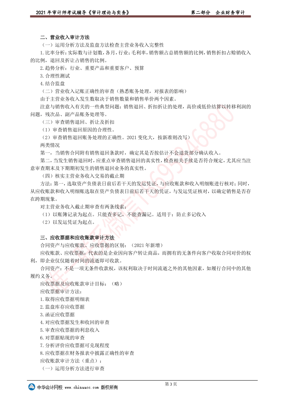 第二部分　企业财务审计(1).doc_第3页