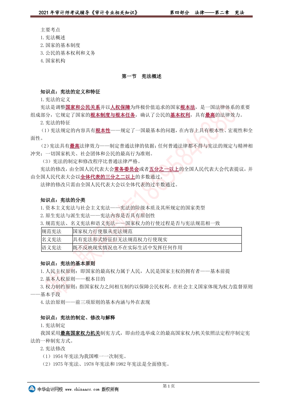 第二章　宪法.doc_第1页