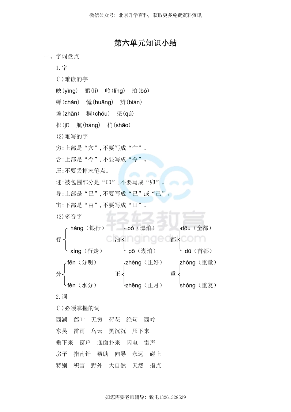 第六单元知识小结(4).pdf_第1页