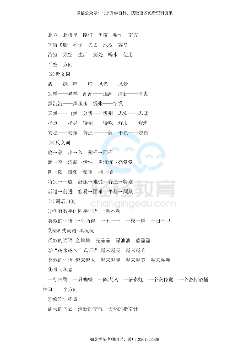 第六单元知识小结(4).pdf_第2页