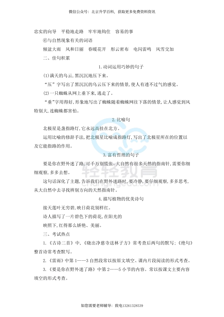 第六单元知识小结(4).pdf_第3页