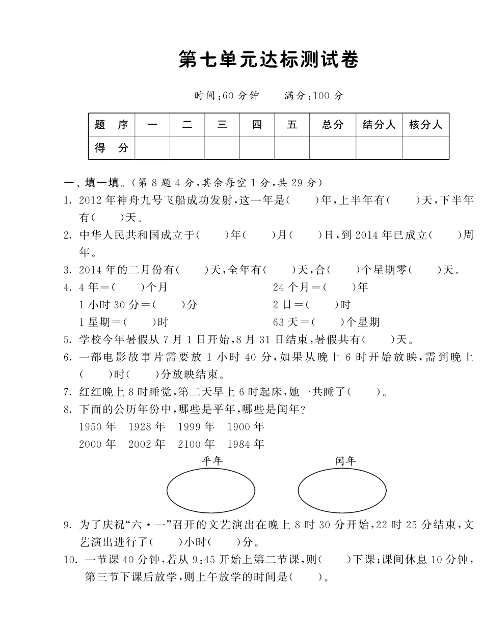 第七单元达标测试卷·数学北师大版三上-课课练.pdf_第1页
