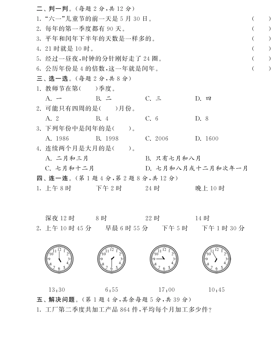 第七单元达标测试卷·数学北师大版三上-课课练.pdf_第2页