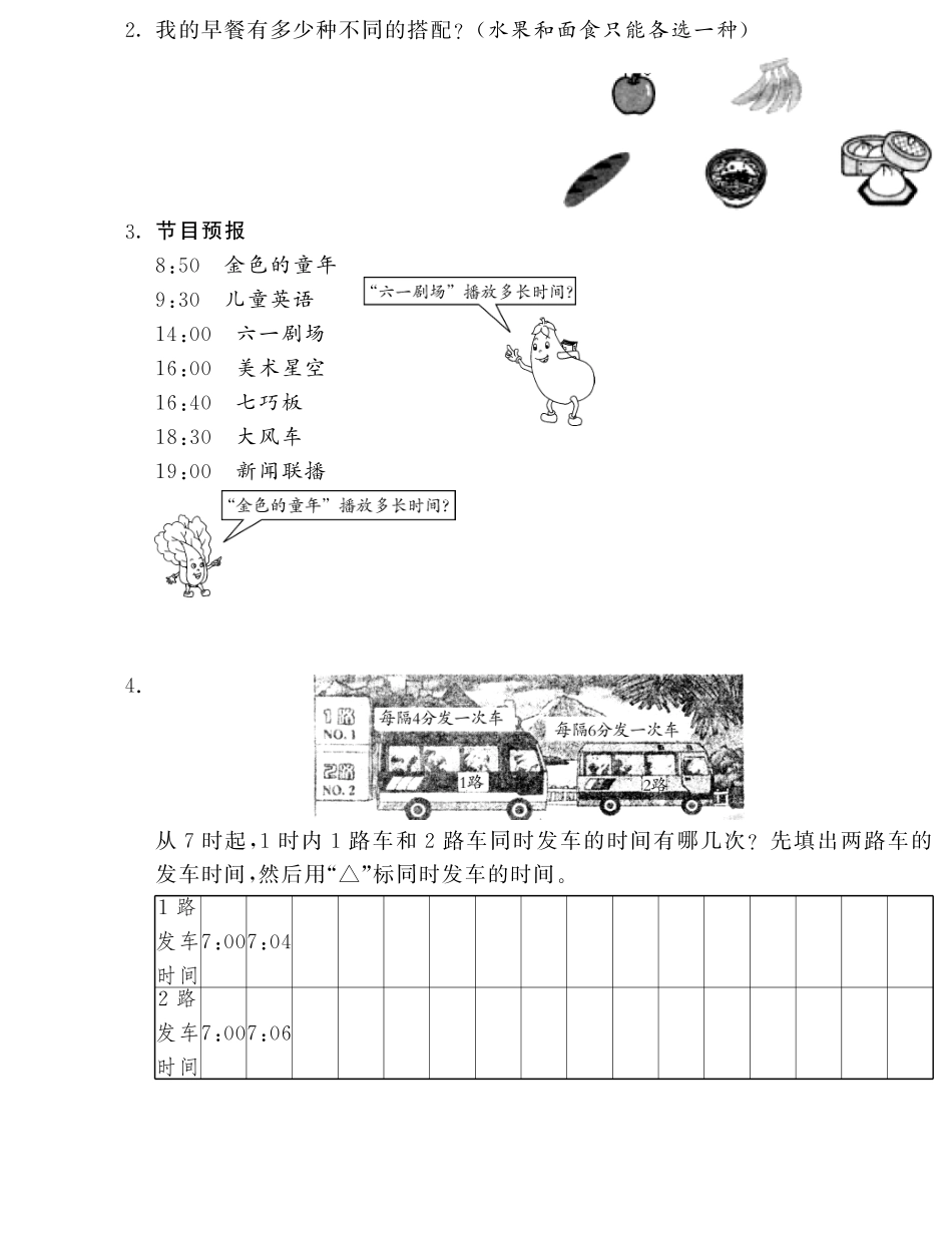 第七单元达标测试卷·数学北师大版三上-课课练.pdf_第3页