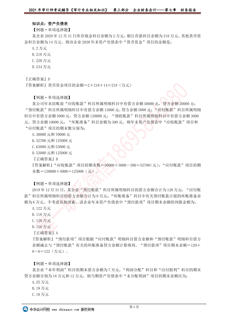 第七章　财务报告.doc_第1页