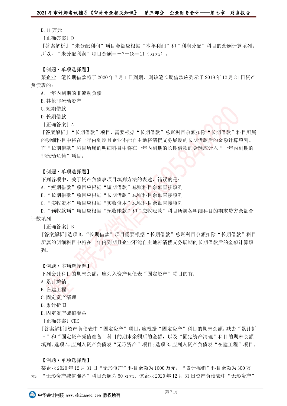 第七章　财务报告.doc_第2页