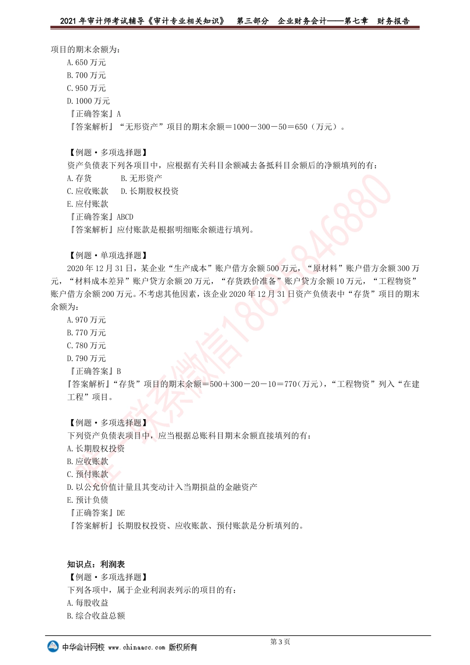 第七章　财务报告.doc_第3页