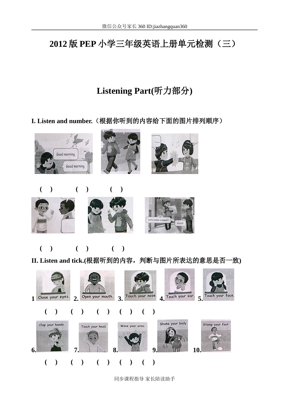 第三单元.doc_第1页