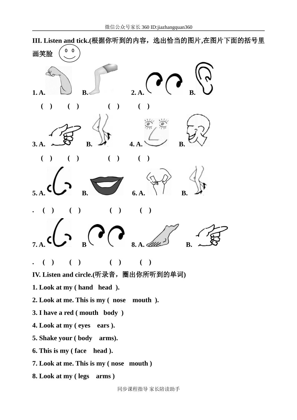 第三单元.doc_第2页