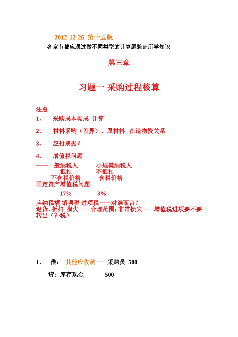 第三章习题(1).doc_第1页