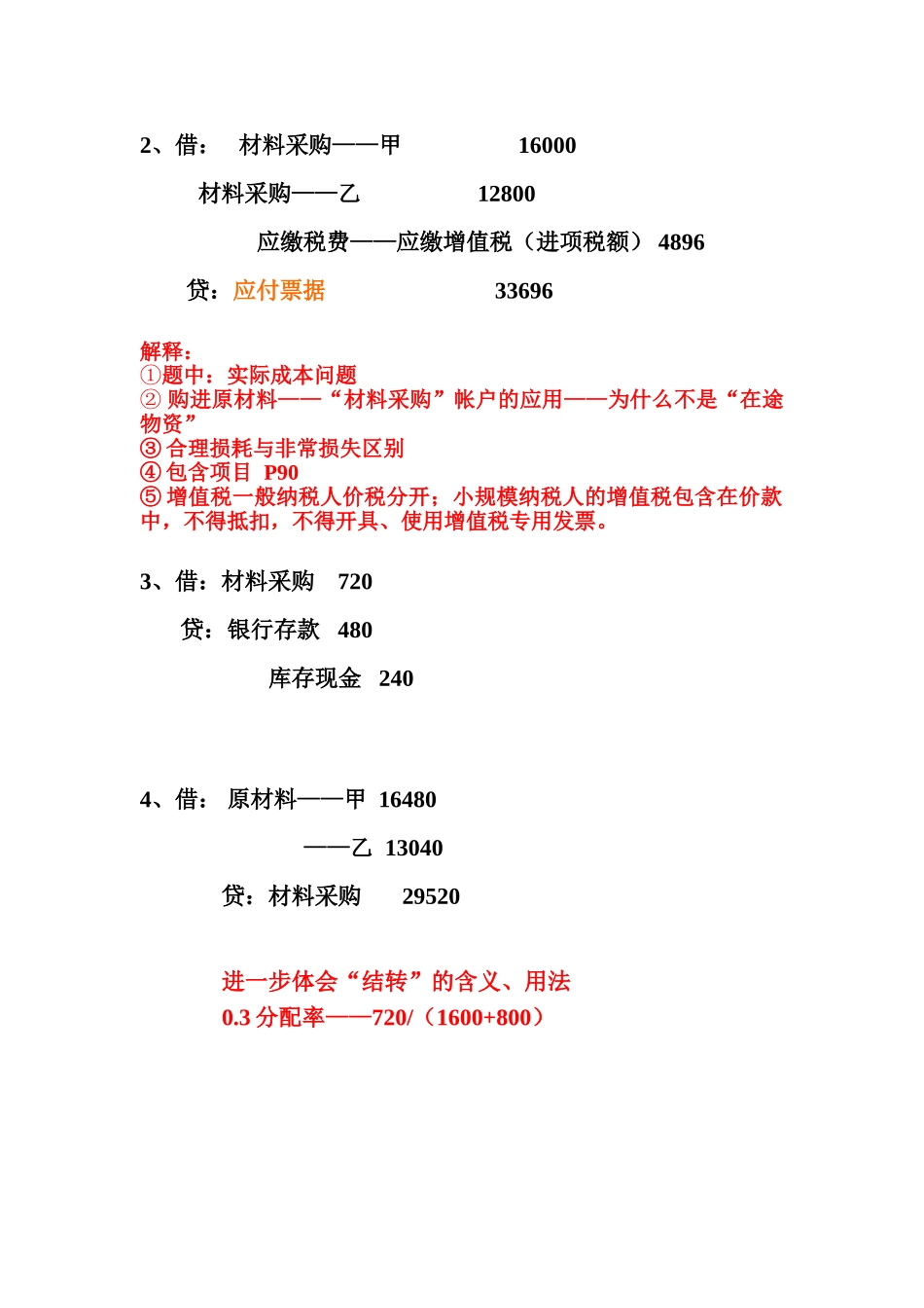 第三章习题(1).doc_第2页