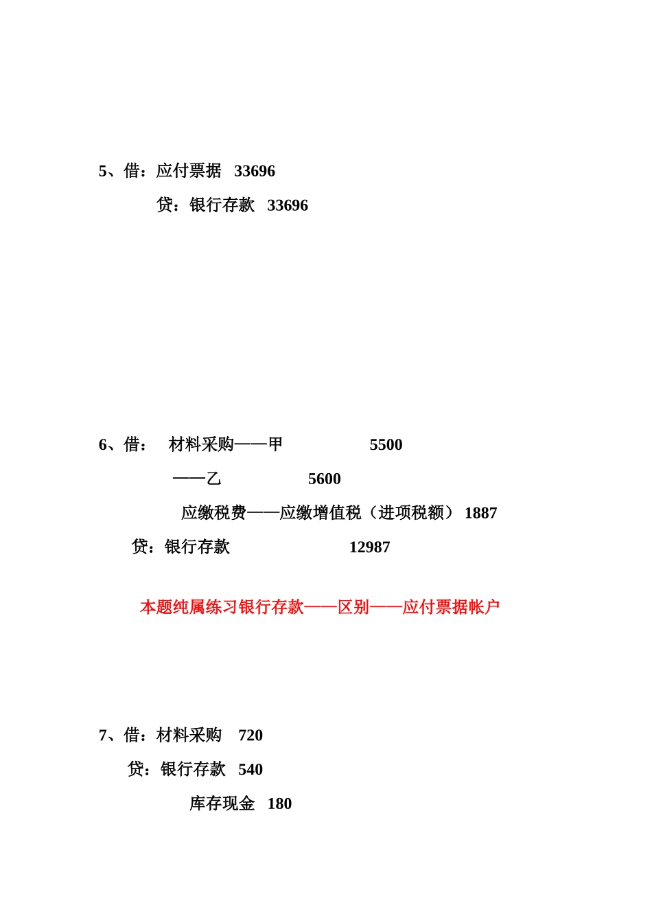 第三章习题(1).doc_第3页