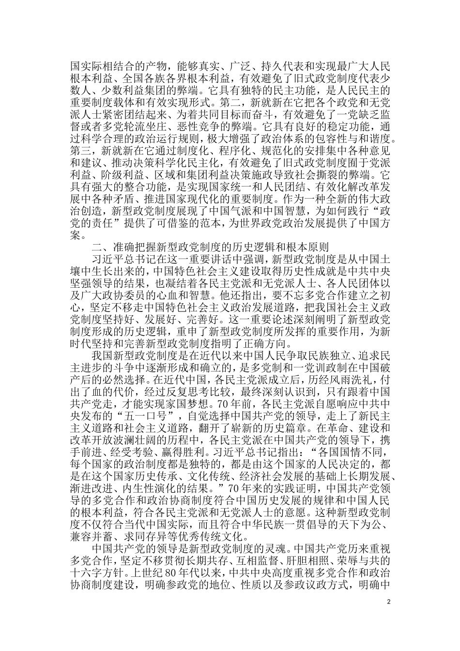 第四部分 中国特色社会主义理论体系（政治）.doc_第2页