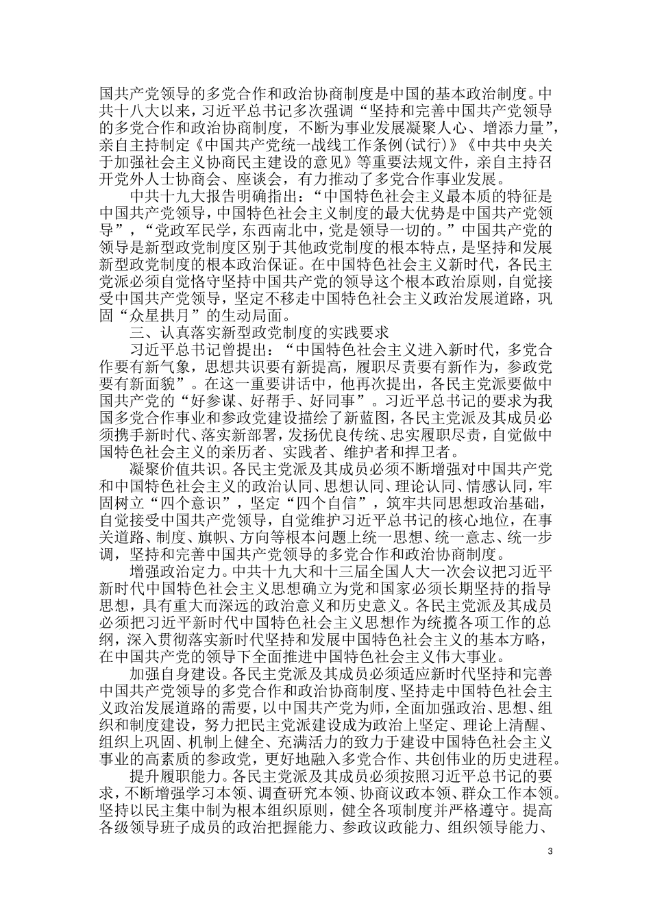 第四部分 中国特色社会主义理论体系（政治）.doc_第3页