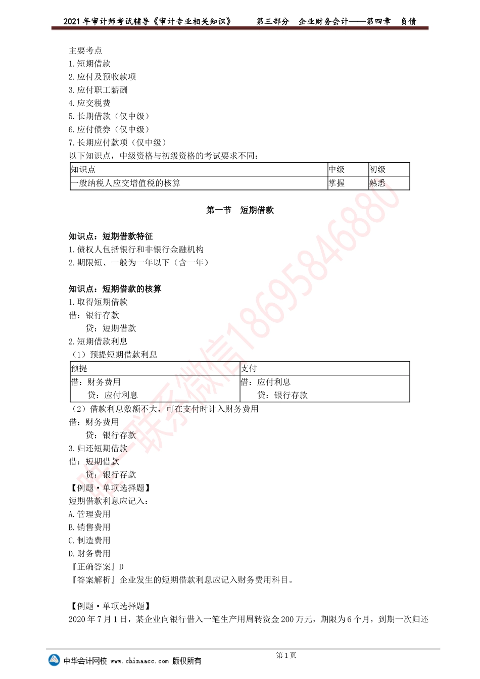 第四章　负债.doc_第1页