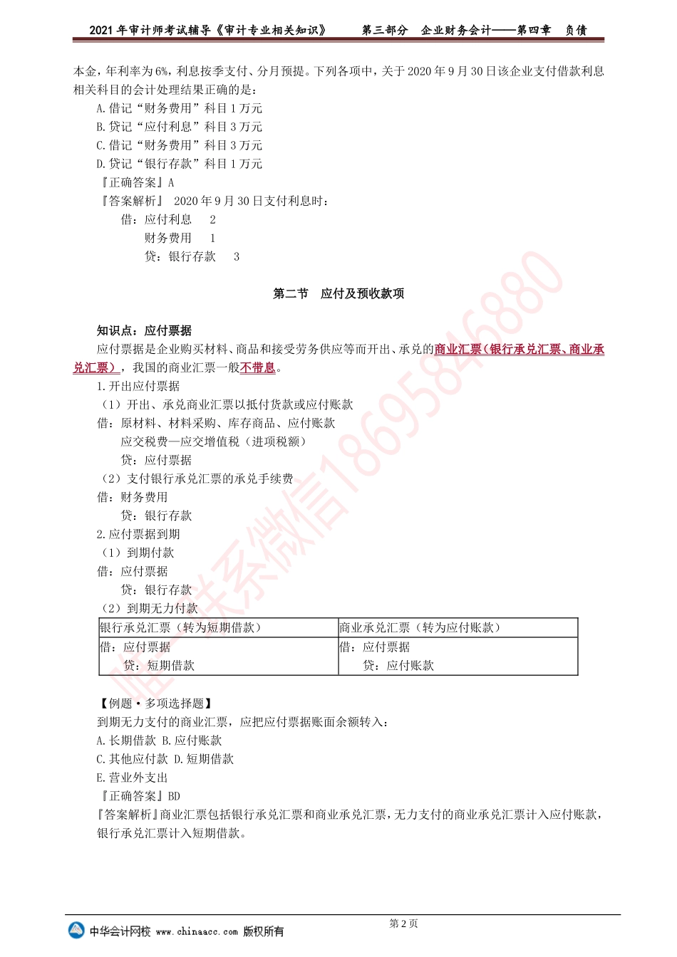 第四章　负债.doc_第2页