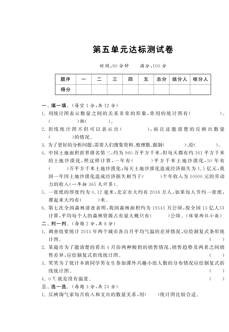 第五单元达标测试卷·数学北师大版六上-课课练.pdf_第1页