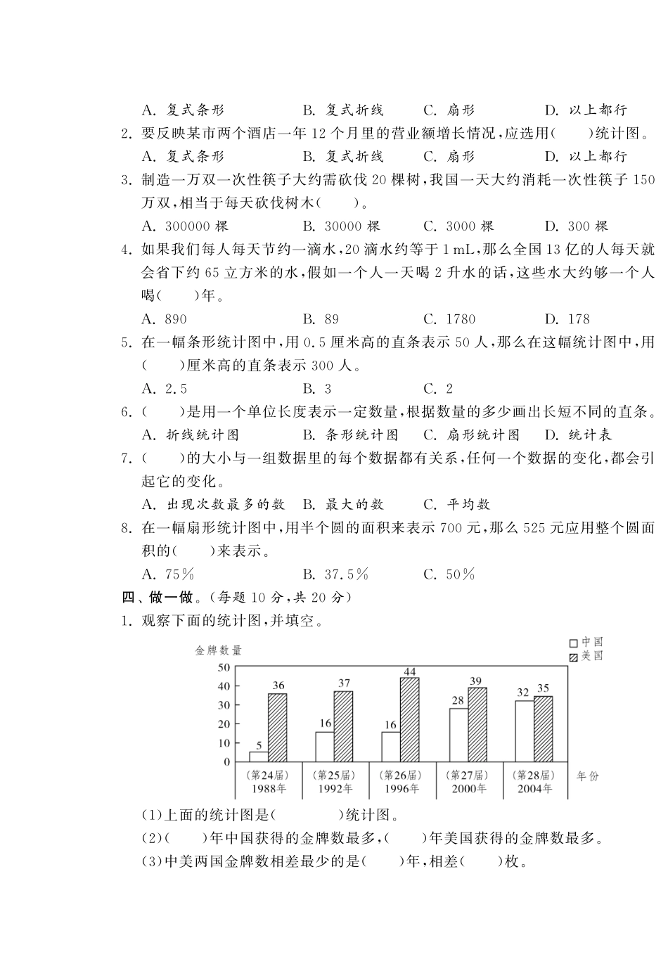 第五单元达标测试卷·数学北师大版六上-课课练.pdf_第2页