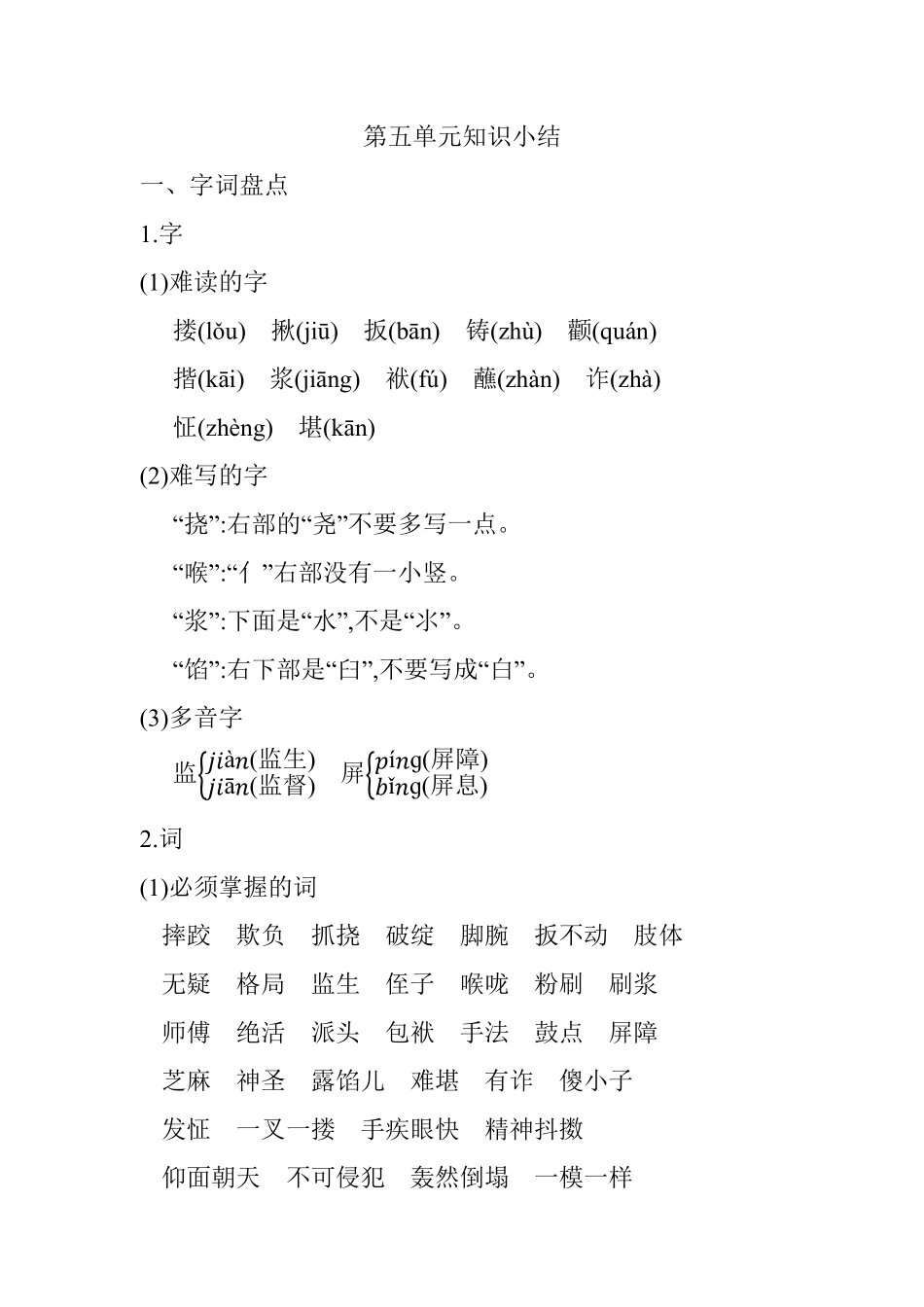 第五单元知识小结(6).pdf_第1页