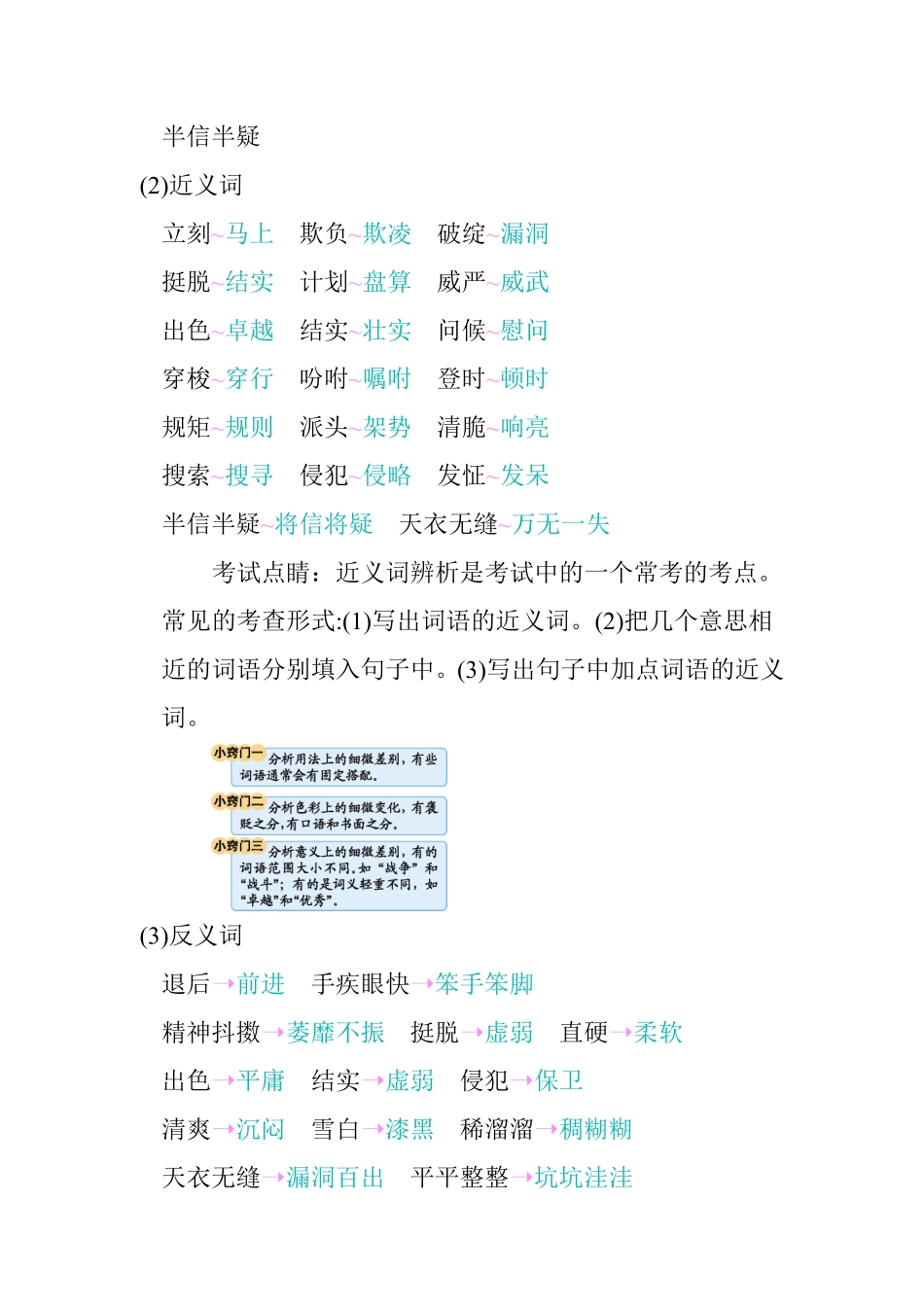 第五单元知识小结(6).pdf_第2页