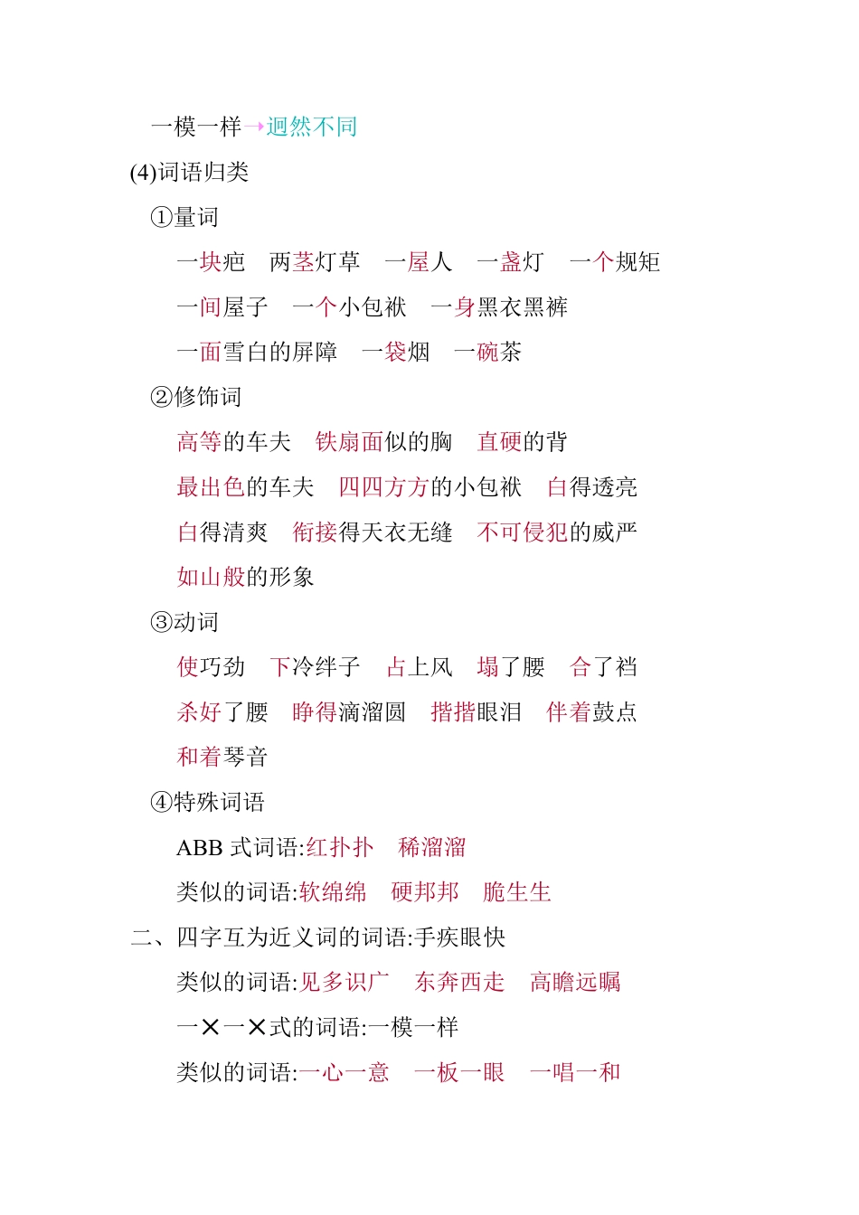 第五单元知识小结(6).pdf_第3页