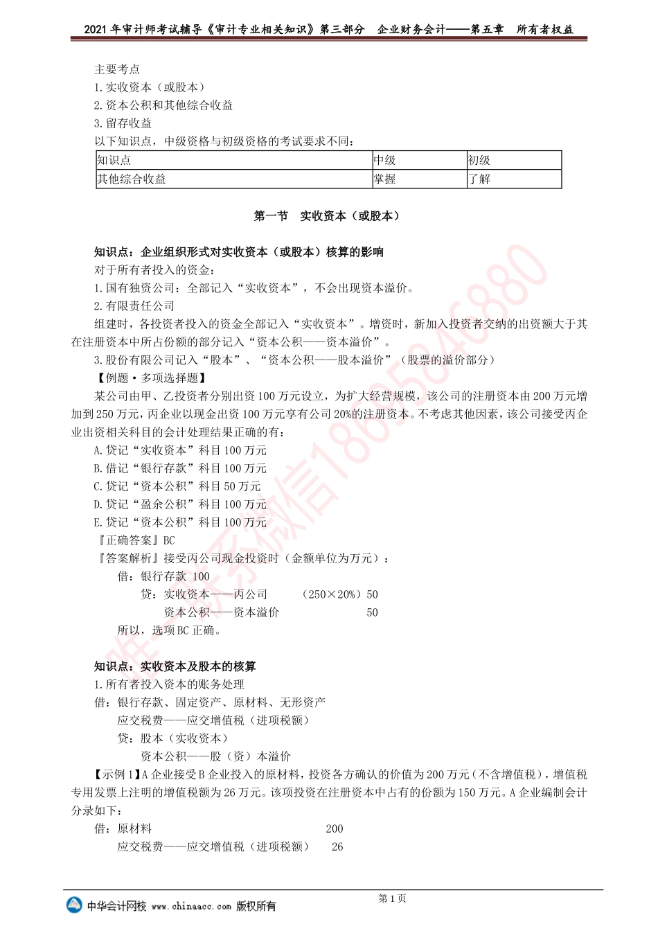 第五章　所有者权益 .doc_第1页