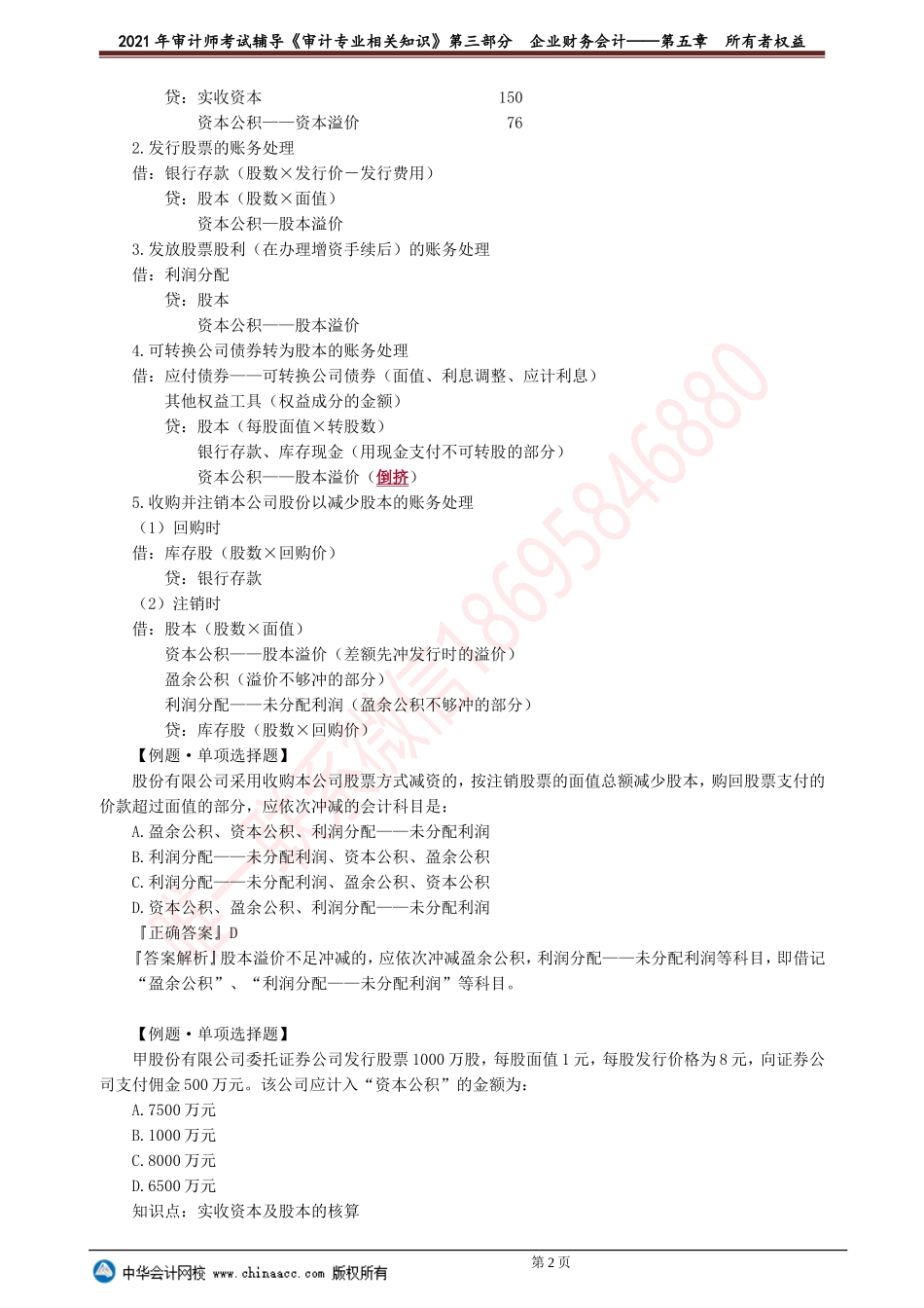 第五章　所有者权益 .doc_第2页