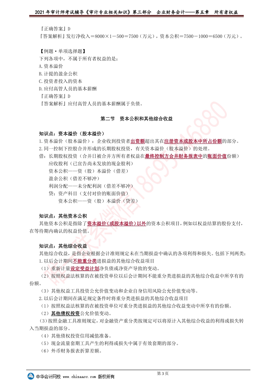 第五章　所有者权益 .doc_第3页