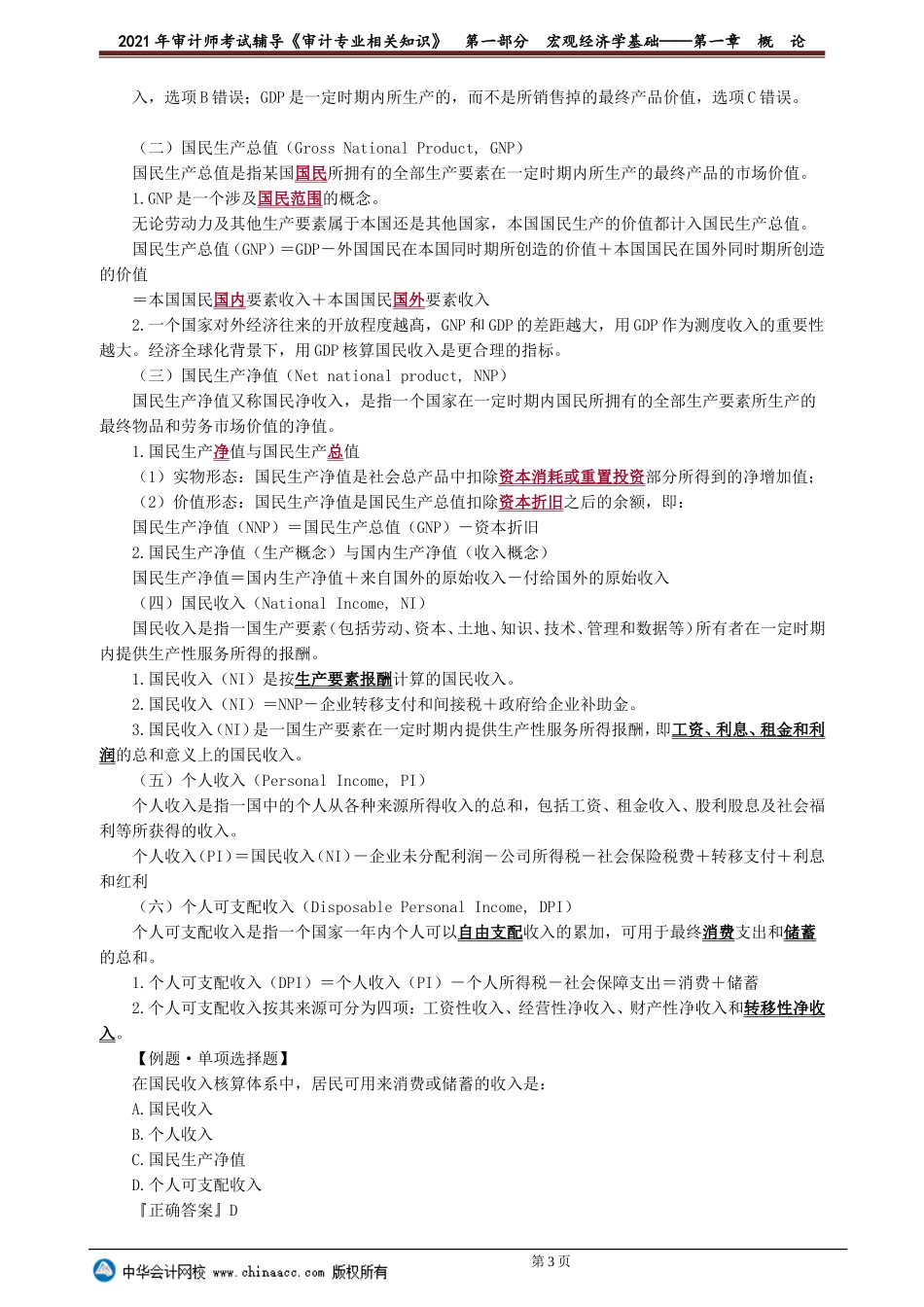 第一部分　宏观经济学基础——第一章　概　论.doc_第3页