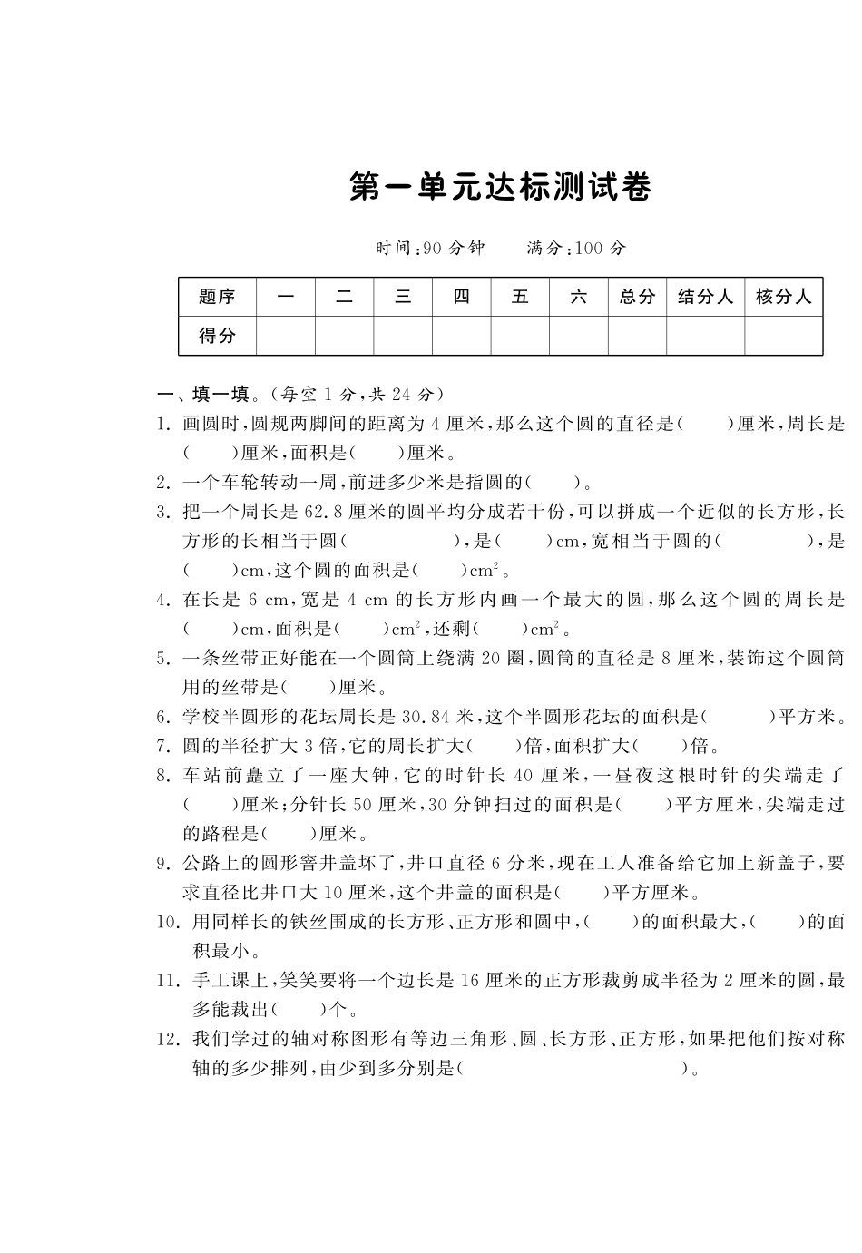 第一单元达标测试卷·数学北师大版六上-课课练.pdf_第1页