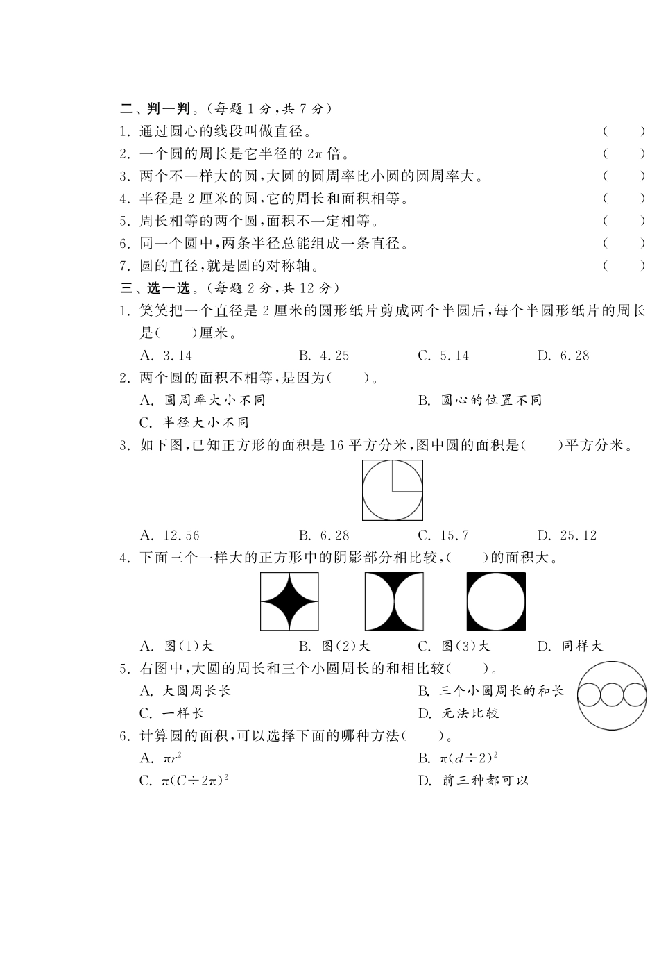 第一单元达标测试卷·数学北师大版六上-课课练.pdf_第2页