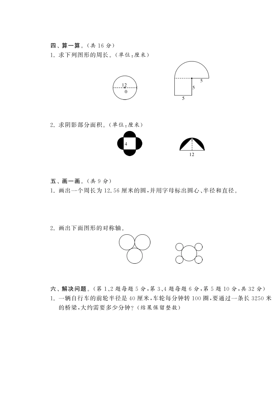 第一单元达标测试卷·数学北师大版六上-课课练.pdf_第3页