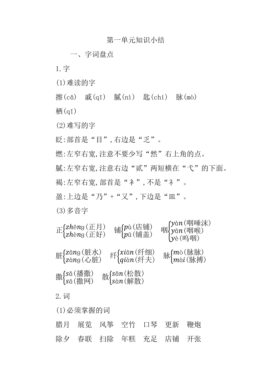 第一单元知识小结.pdf_第1页