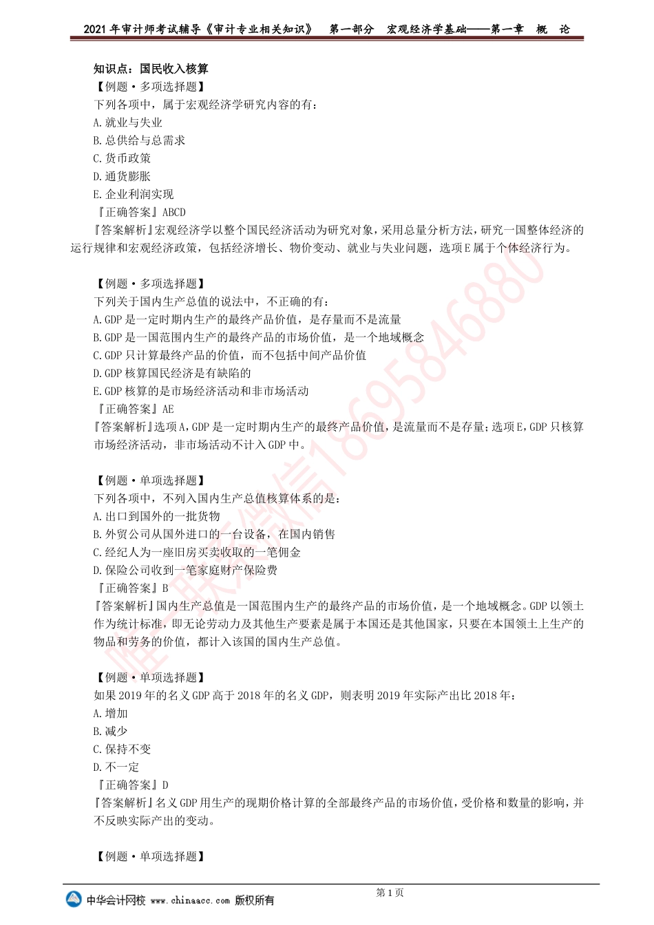 第一章　概　论(1).doc_第1页