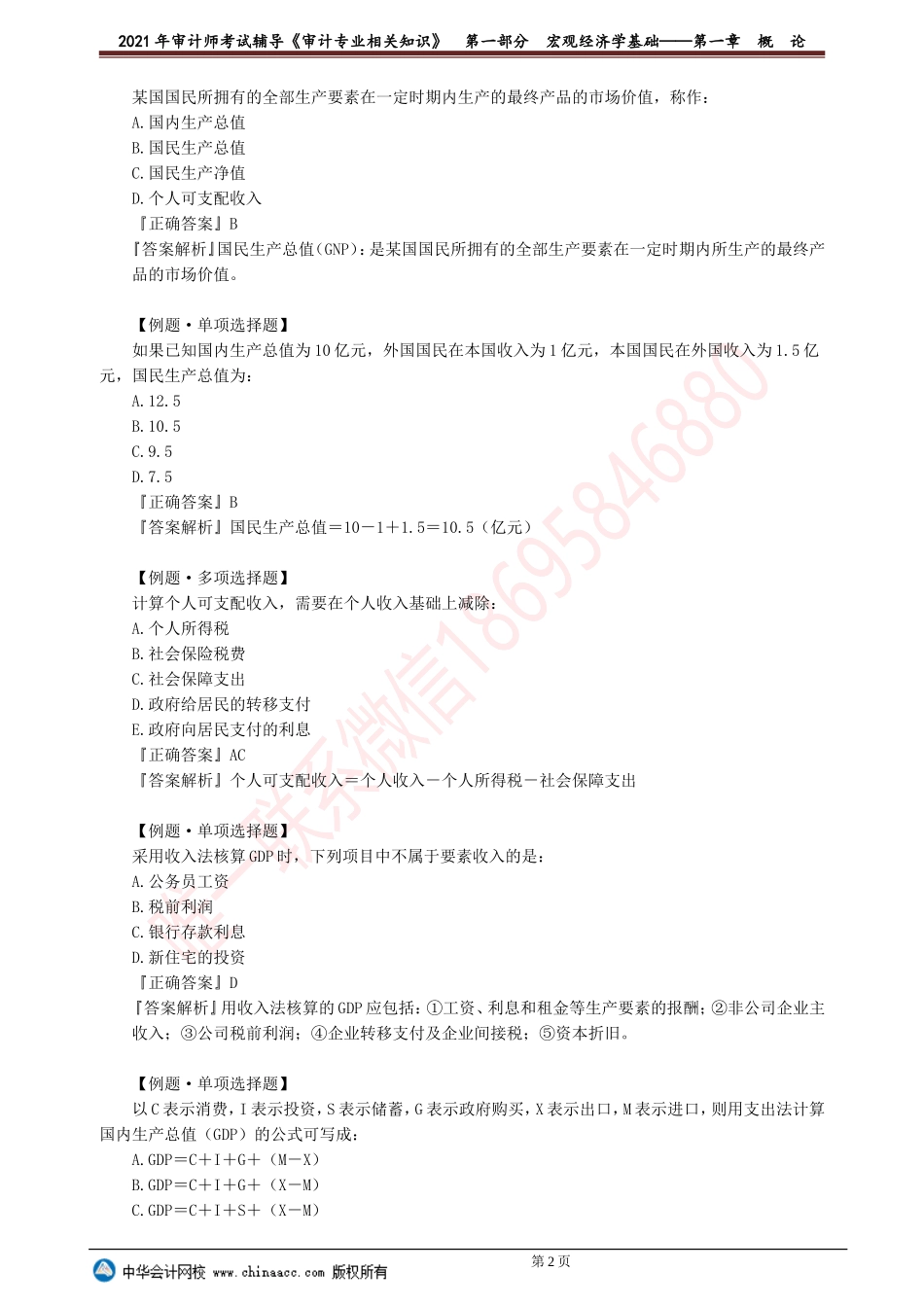 第一章　概　论(1).doc_第2页