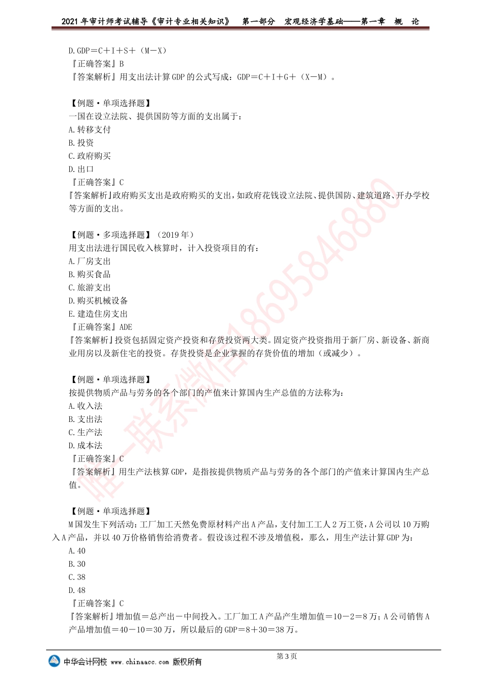 第一章　概　论(1).doc_第3页