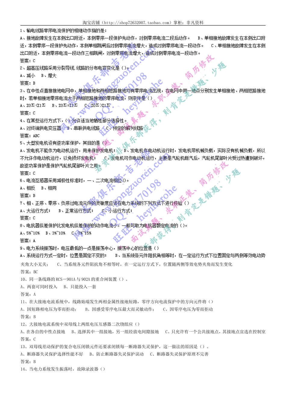电力电气专业题海突击专用（40+页）.doc_第1页