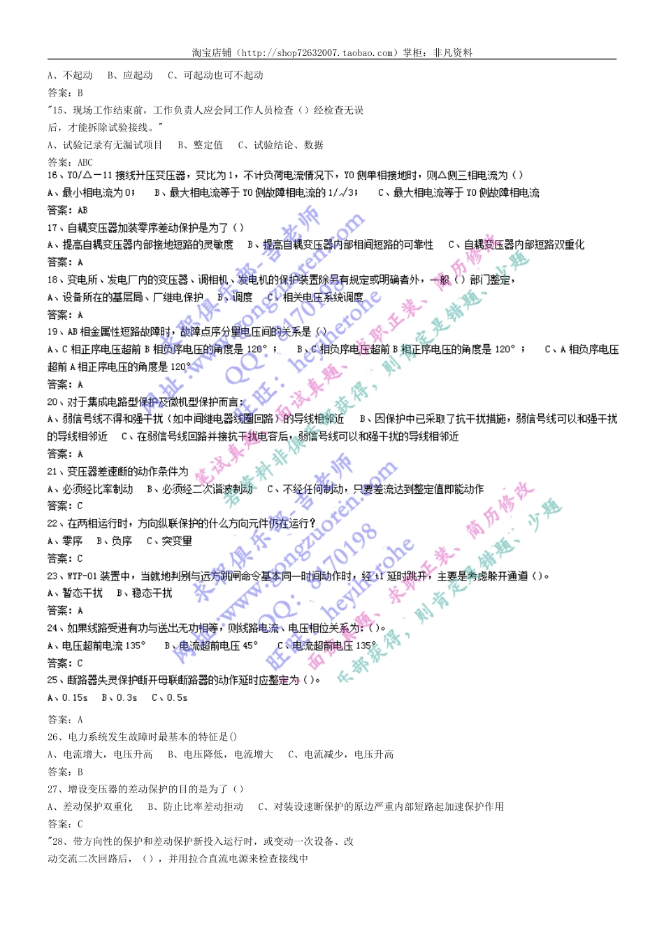 电力电气专业题海突击专用（40+页）.doc_第2页