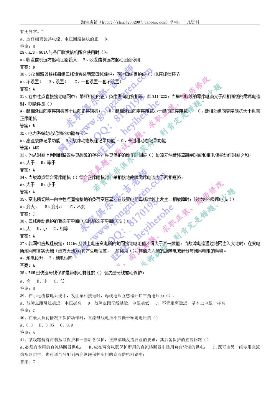 电力电气专业题海突击专用（40+页）.doc_第3页