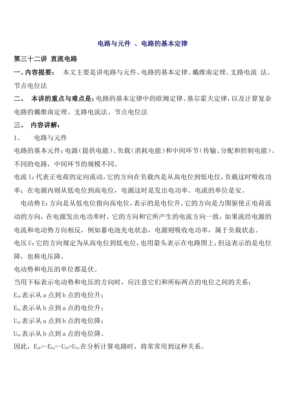 电路与元件.doc_第1页