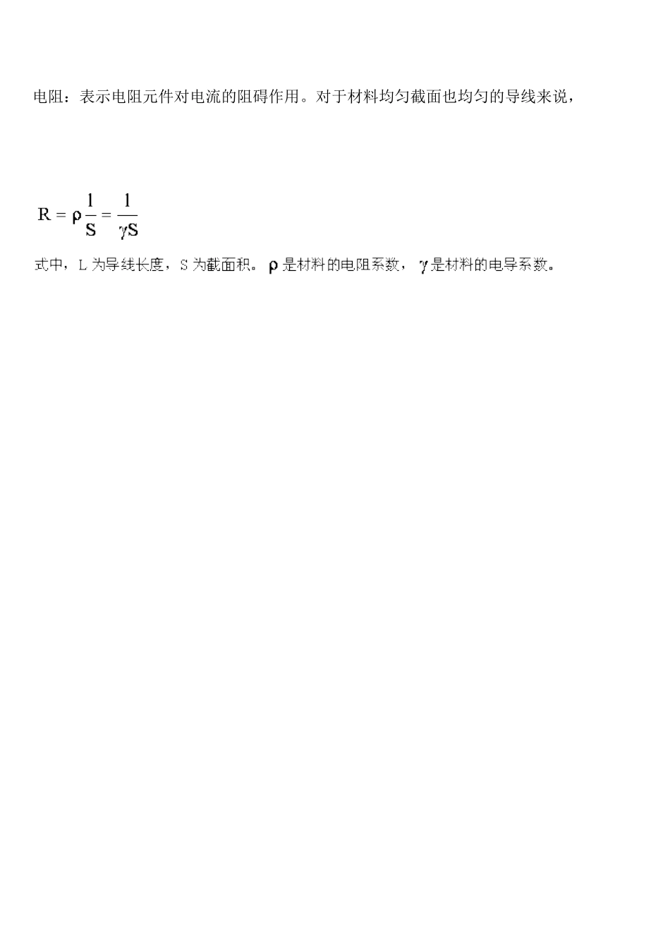 电路与元件.doc_第2页