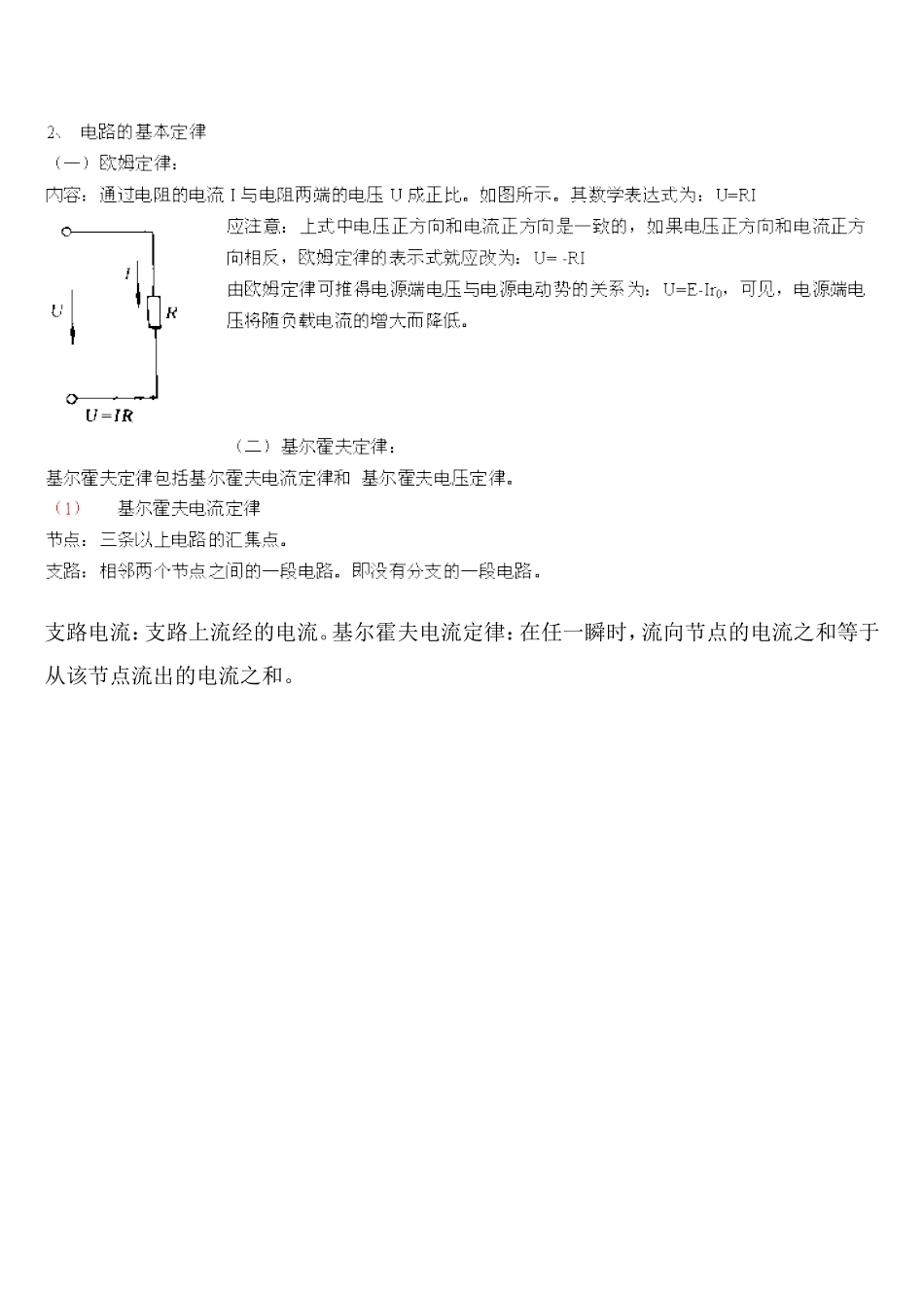 电路与元件.doc_第3页