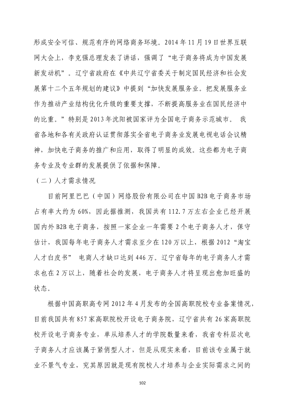 电子商务重点支持专业计划（第五稿）·修改稿·20150601.docx_第2页