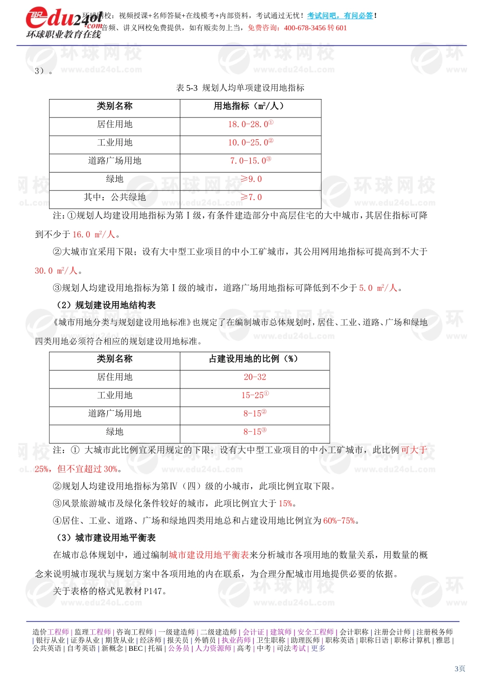 s1185-1-15-2013-16757322.doc_第3页