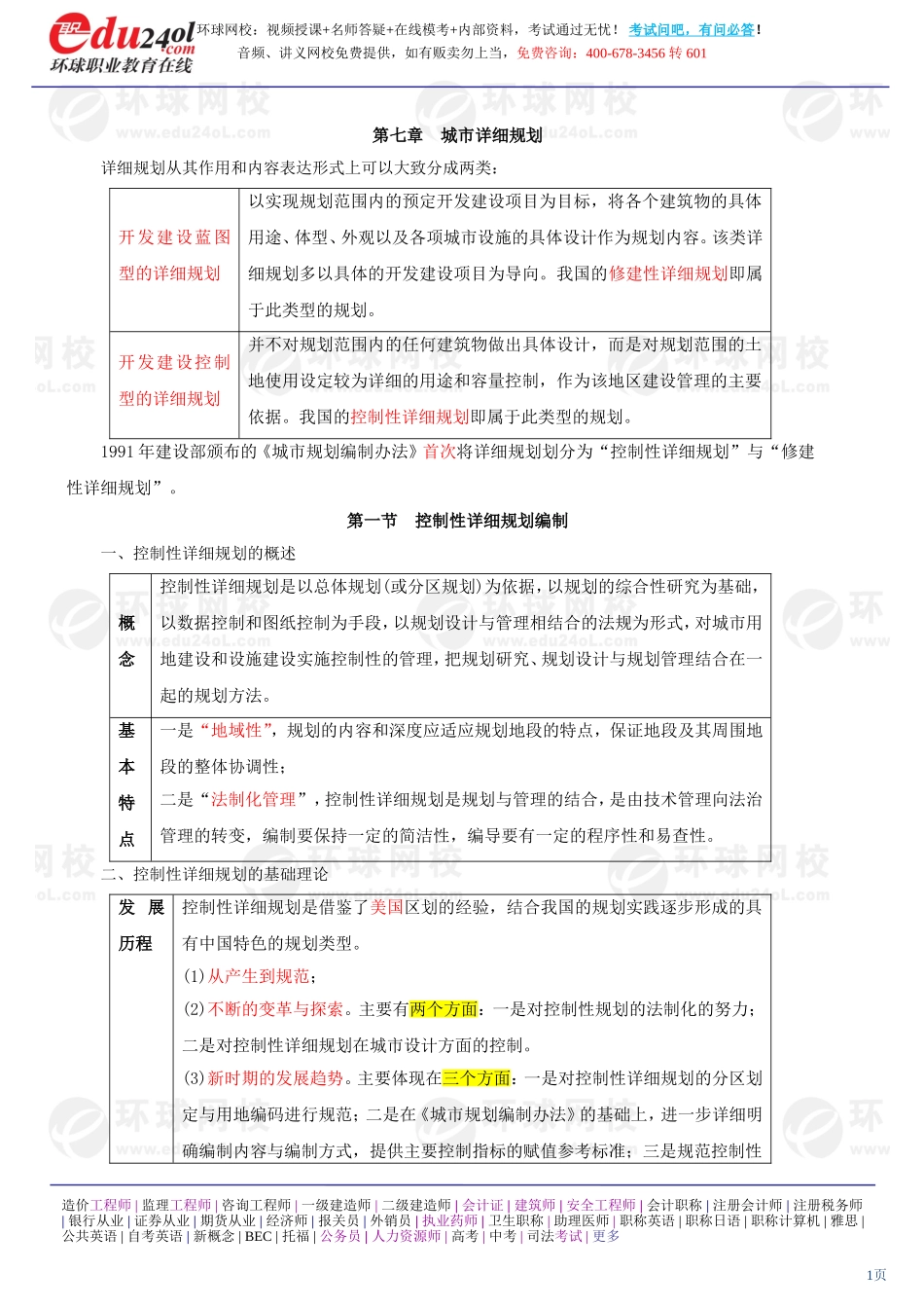 s1185-1-24-2013-11648448.doc_第1页