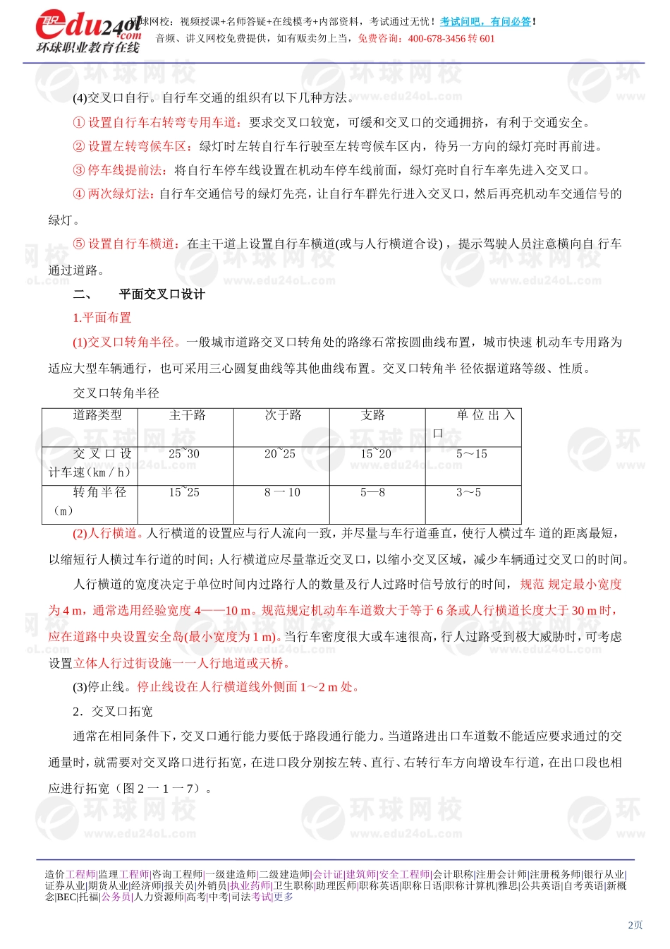 s1186-1-10-2013-17025303.doc_第2页