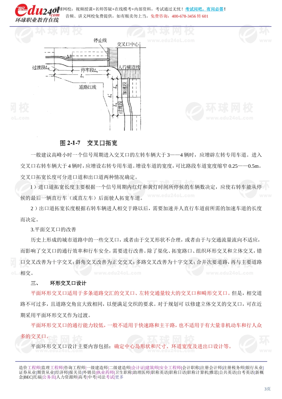 s1186-1-10-2013-17025303.doc_第3页