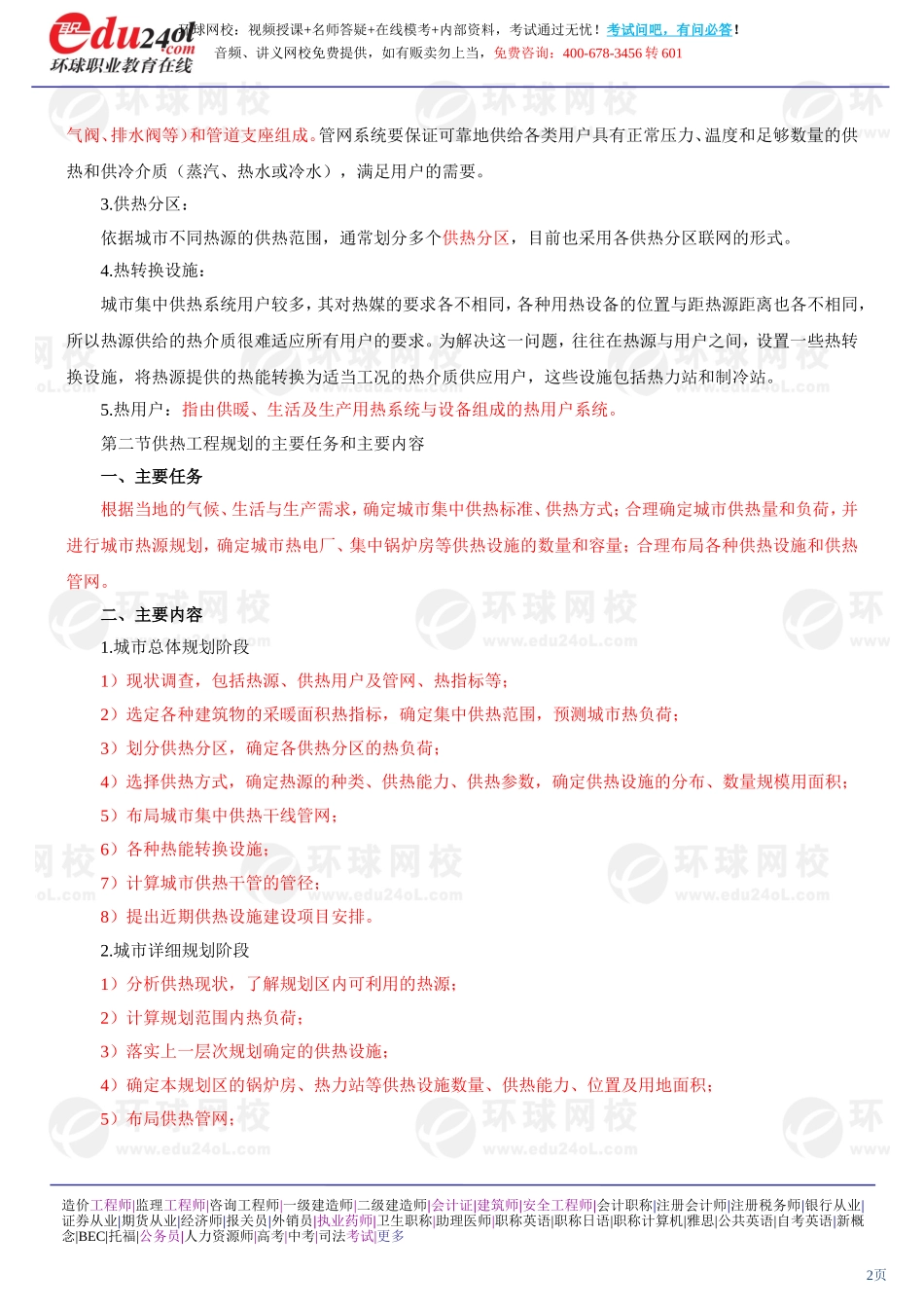 s1186-1-17-2013-11699276.doc_第2页